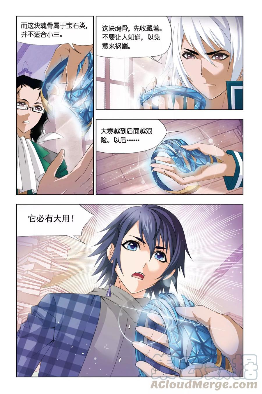 斗罗大陆226（2） 凤凰（2）