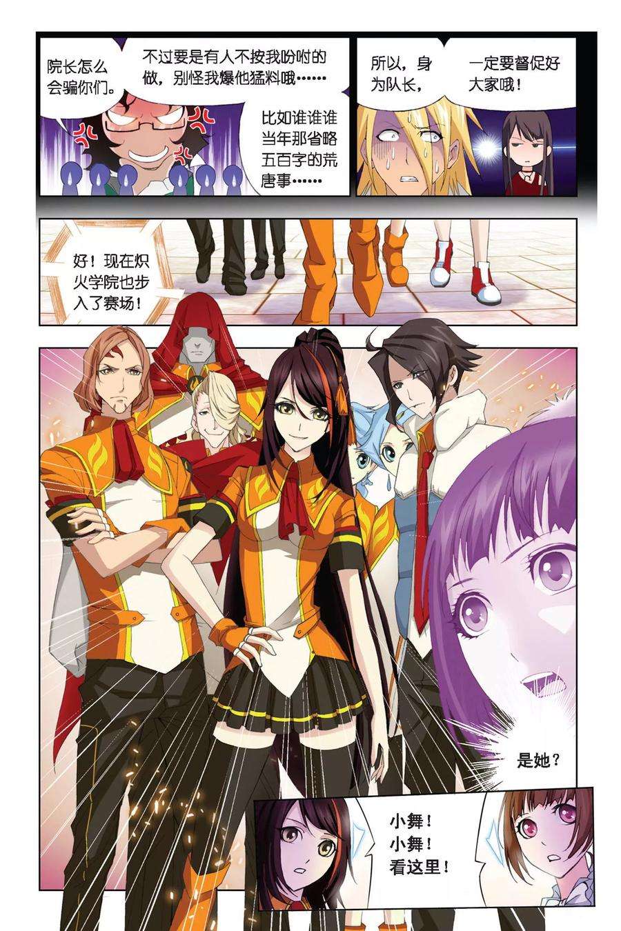 斗罗大陆227（1） 告白（1）