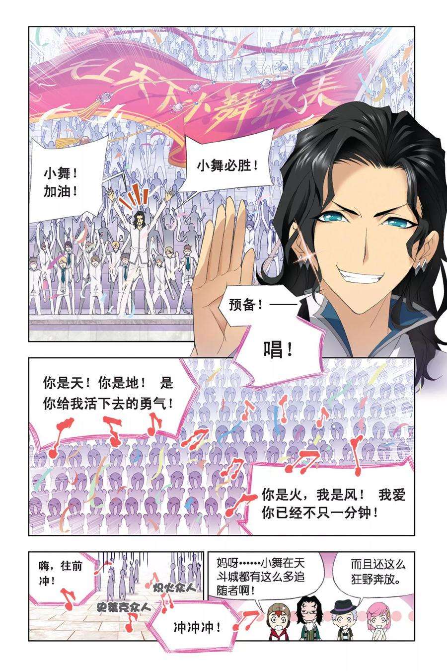 斗罗大陆227（1） 告白（1）