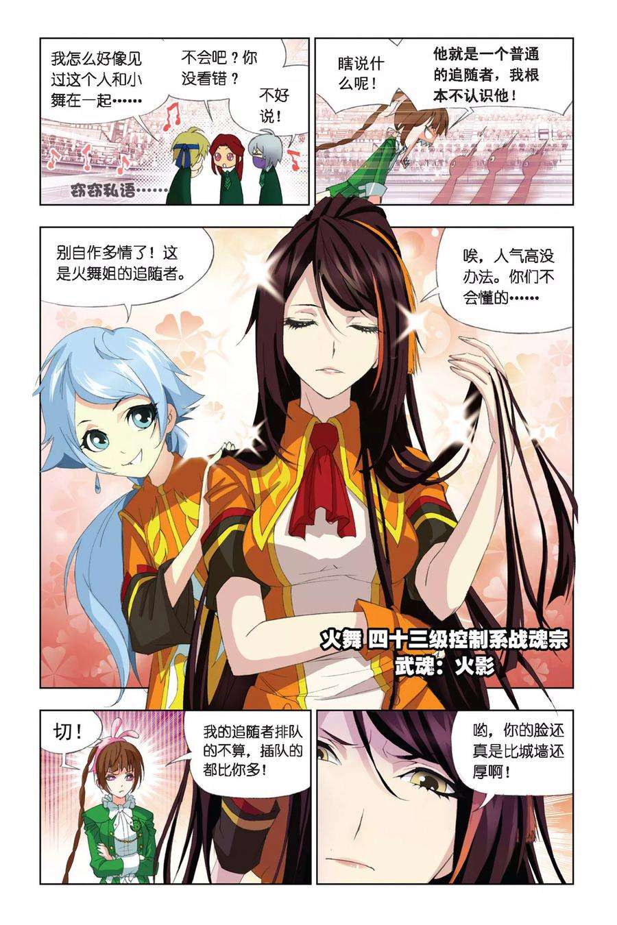 斗罗大陆227（1） 告白（1）