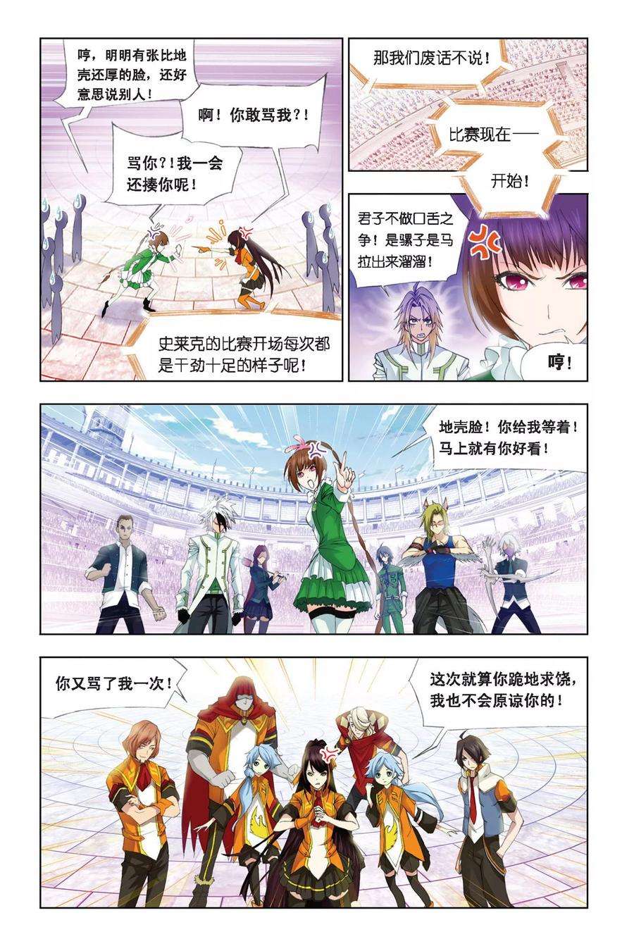 斗罗大陆227（1） 告白（1）