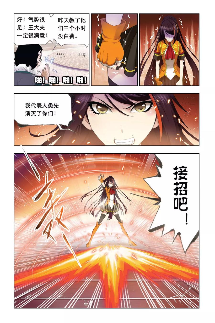 斗罗大陆227（2） 告白（2）