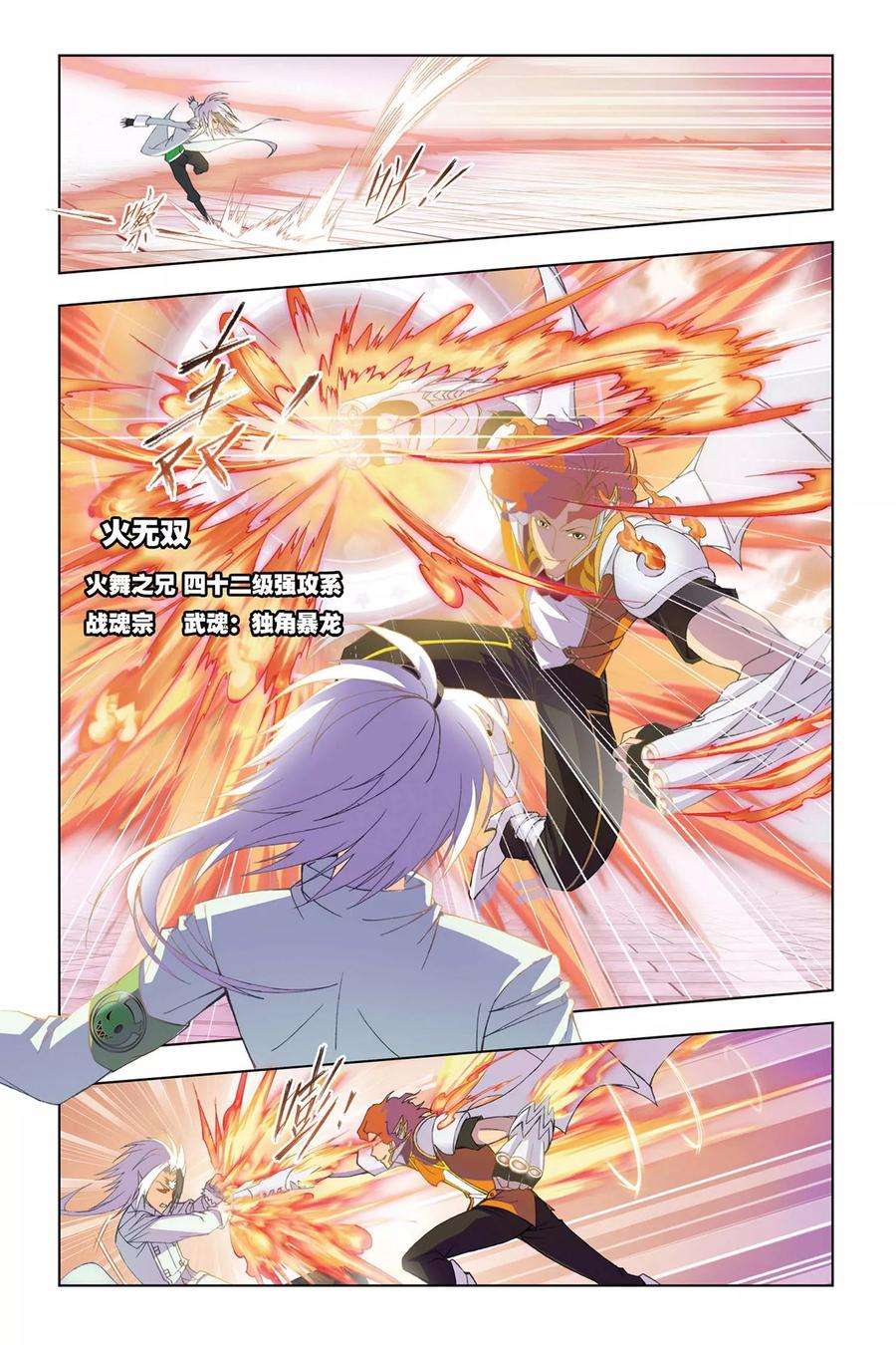 斗罗大陆227（2） 告白（2）