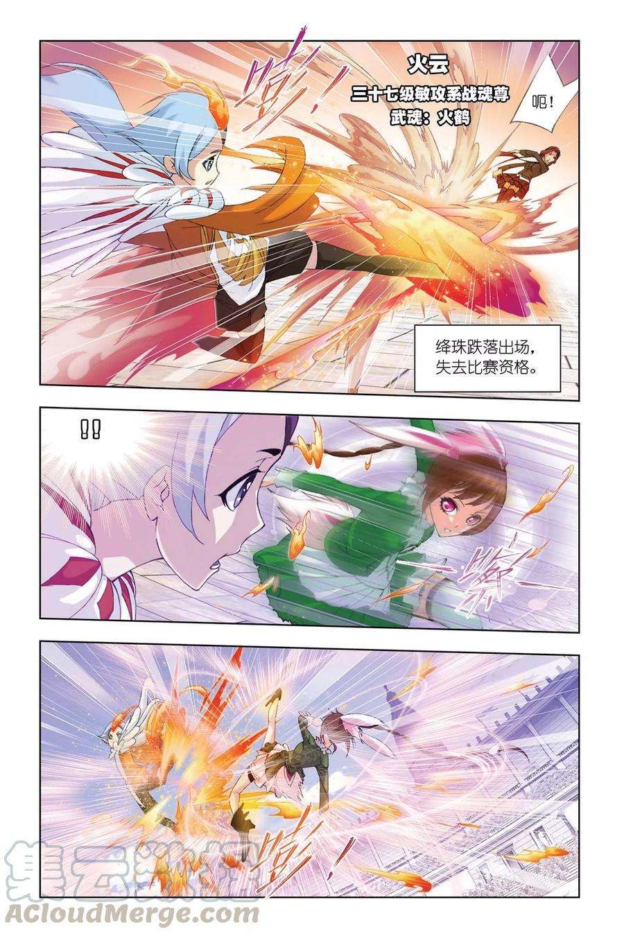 斗罗大陆227（2） 告白（2）