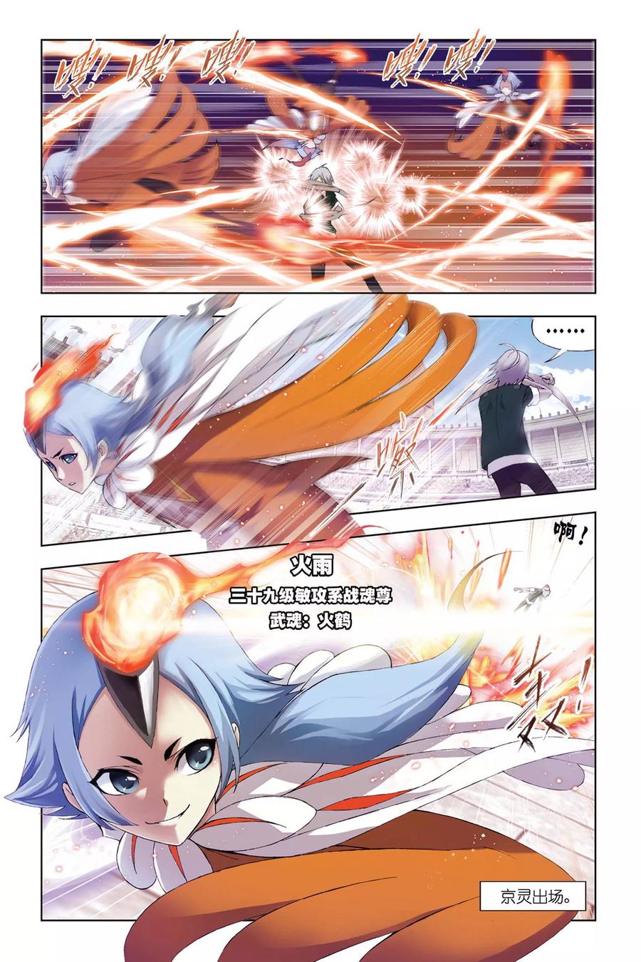 斗罗大陆228（1） 史莱克冠军（1）