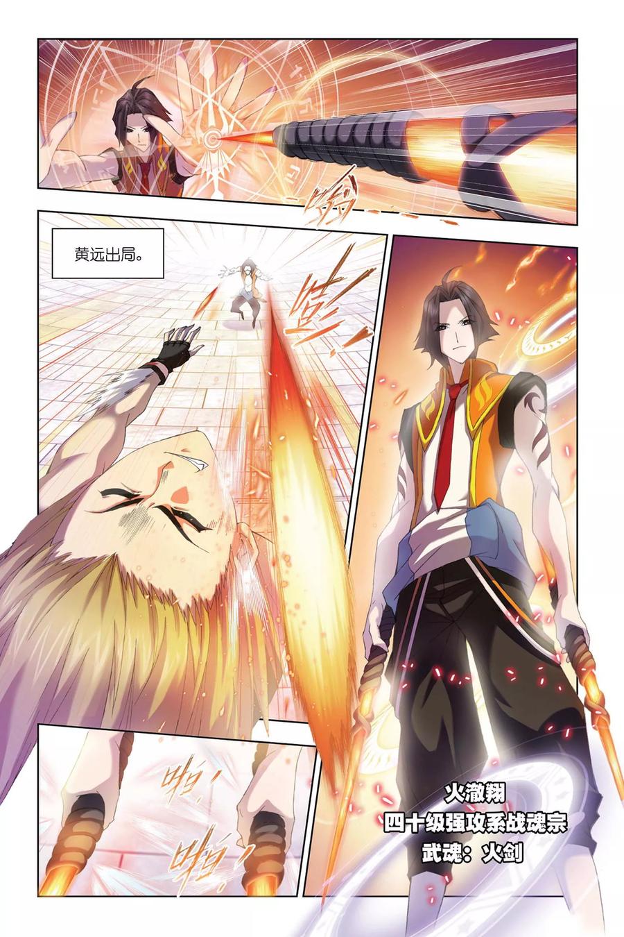 斗罗大陆228（1） 史莱克冠军（1）