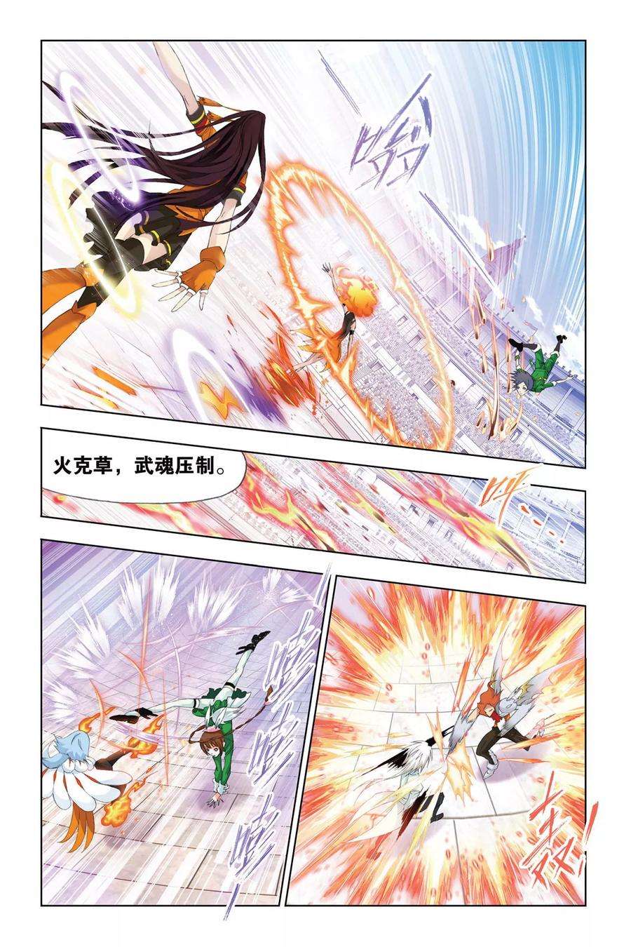 斗罗大陆228（1） 史莱克冠军（1）