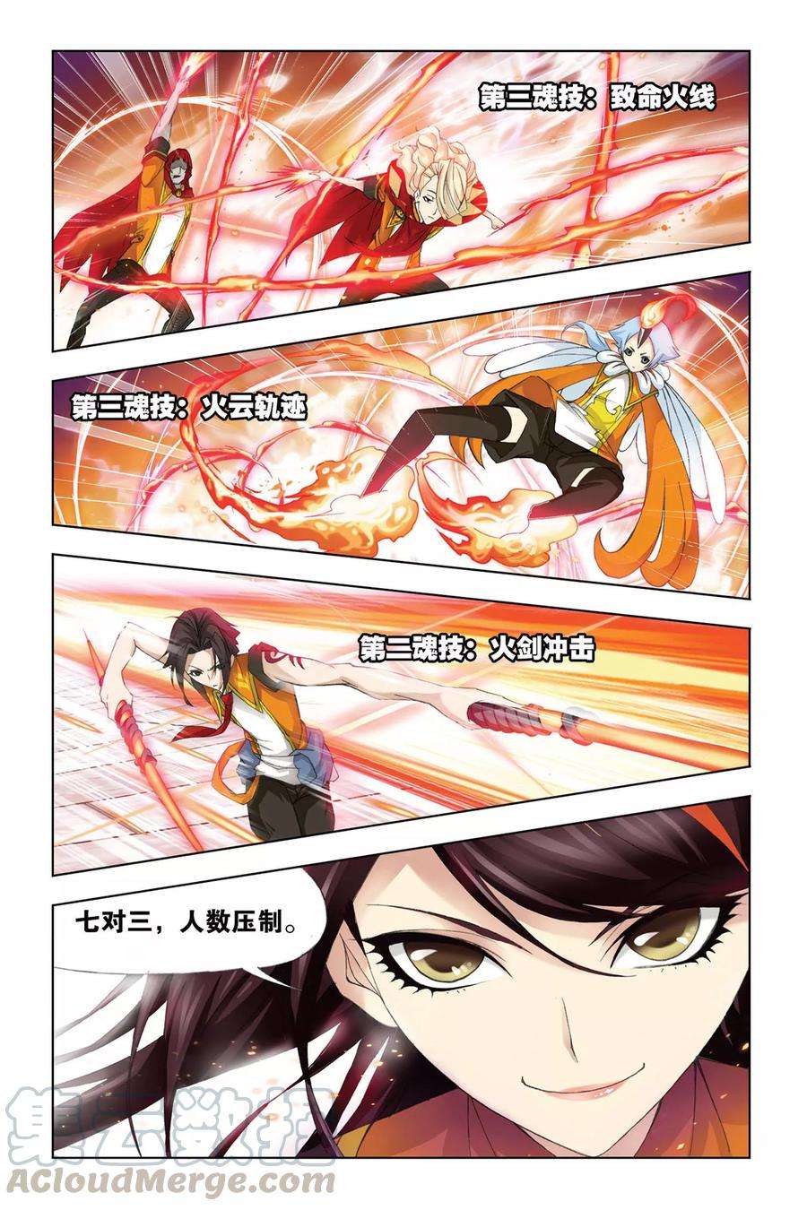 斗罗大陆228（1） 史莱克冠军（1）