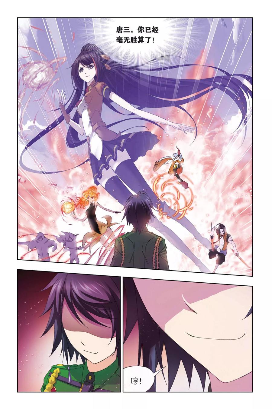 斗罗大陆228（1） 史莱克冠军（1）