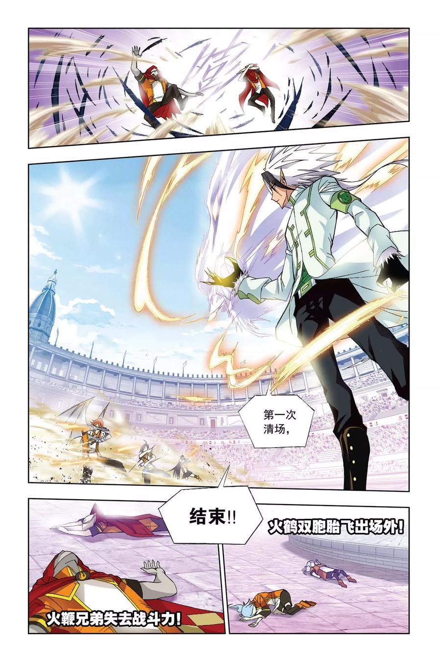 斗罗大陆228（2） 史莱克冠军（2）