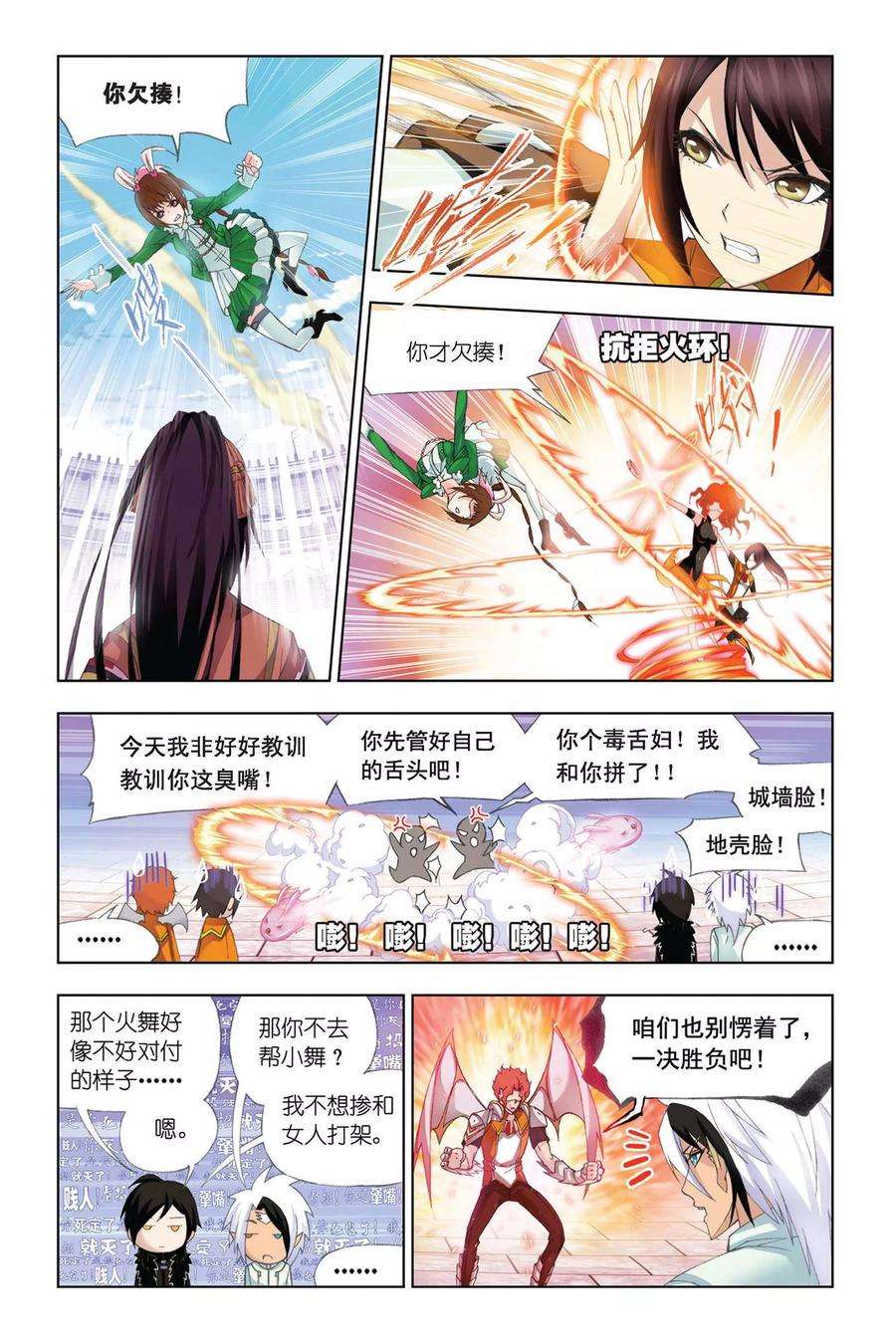 斗罗大陆活动 Comic Summer应援活动