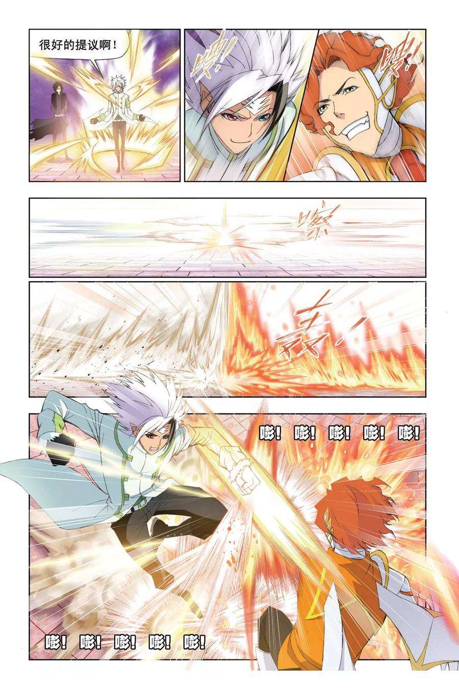 斗罗大陆活动 Comic Summer应援活动