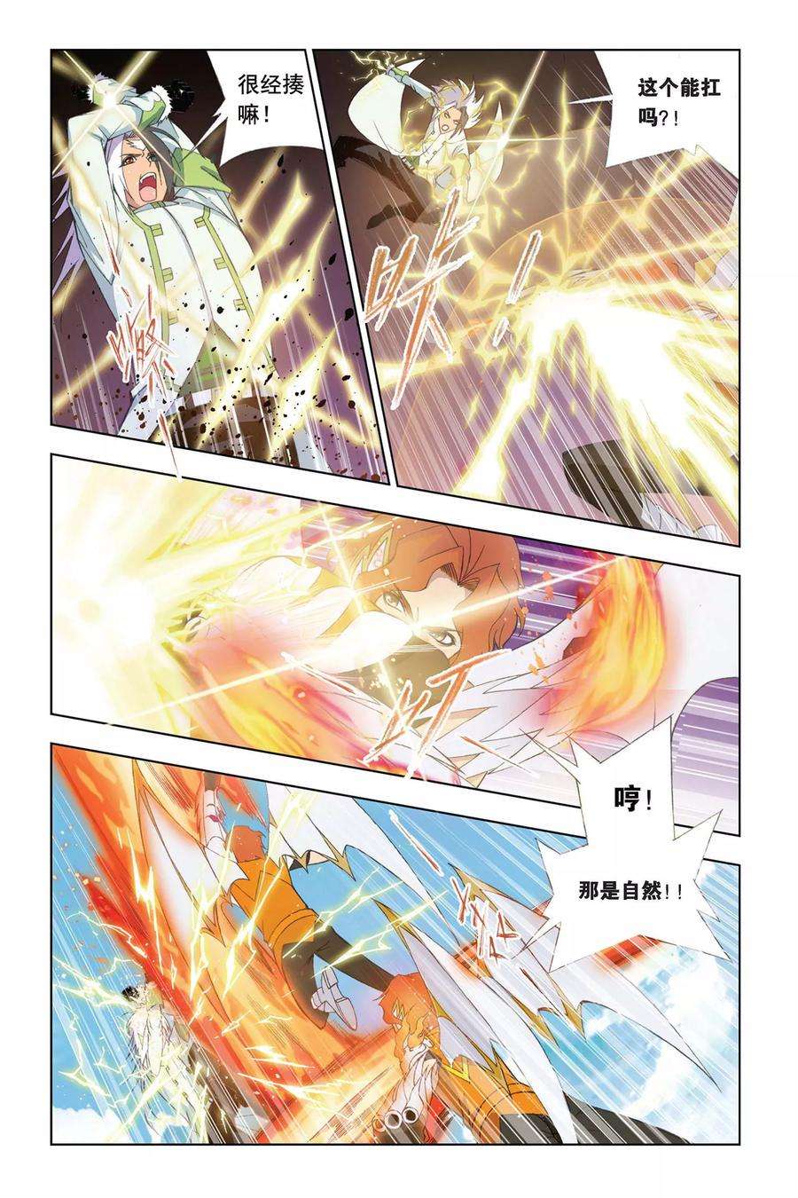 斗罗大陆活动 Comic Summer应援活动