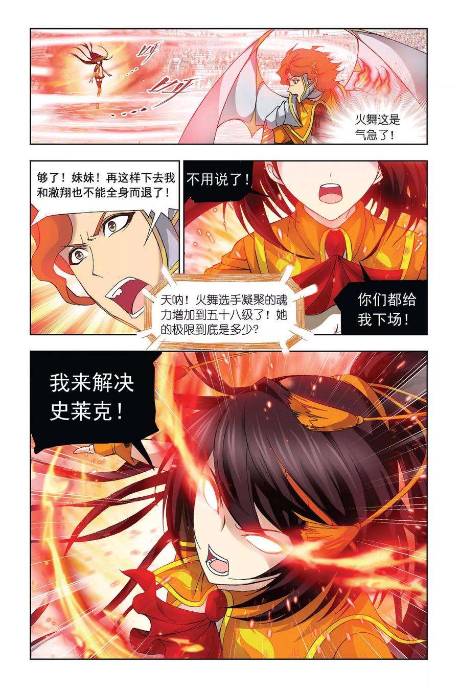 斗罗大陆229（2） 输与赢（2）