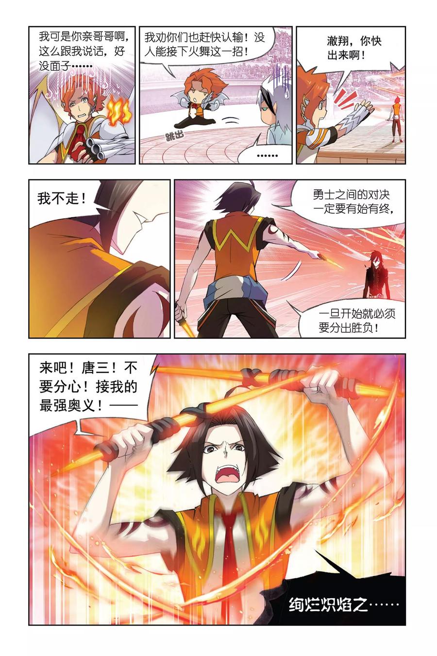 斗罗大陆229（2） 输与赢（2）