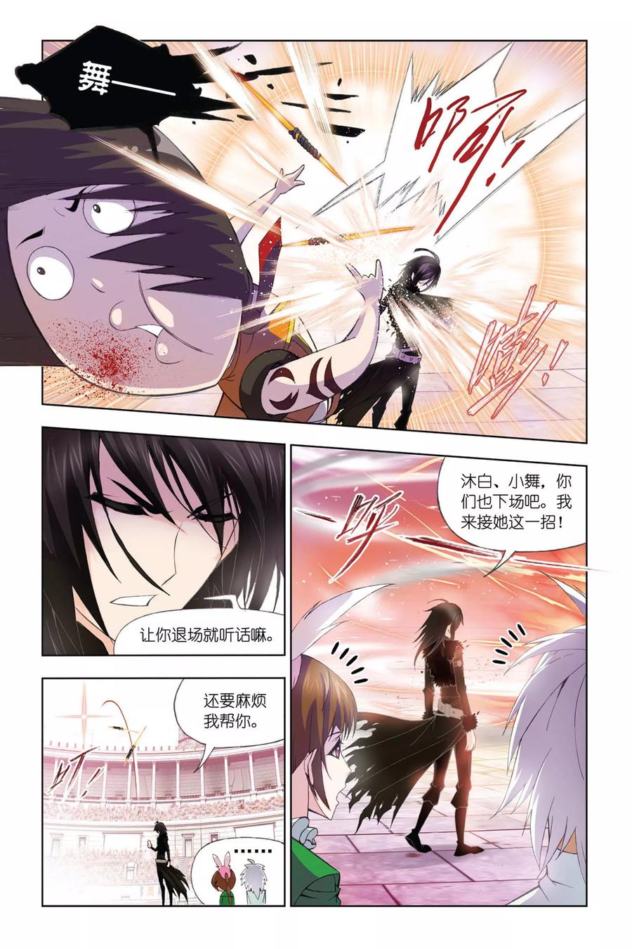 斗罗大陆229（2） 输与赢（2）