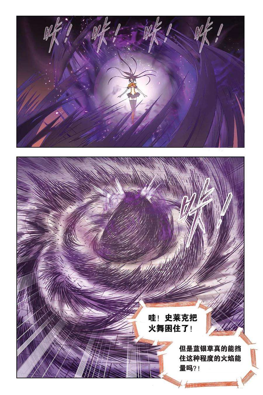 斗罗大陆230（1） 换环（1）