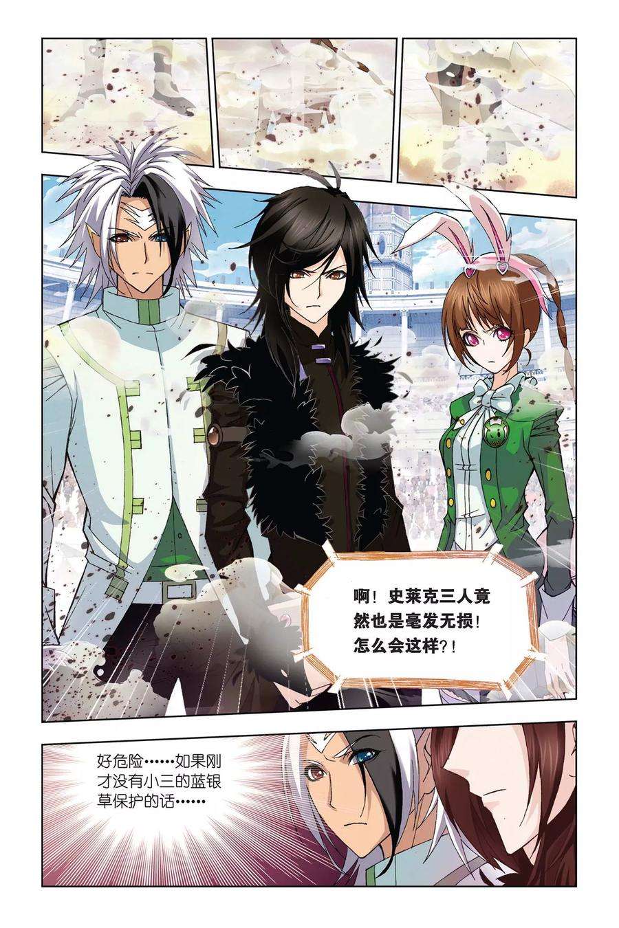 斗罗大陆230（2） 换环（2）