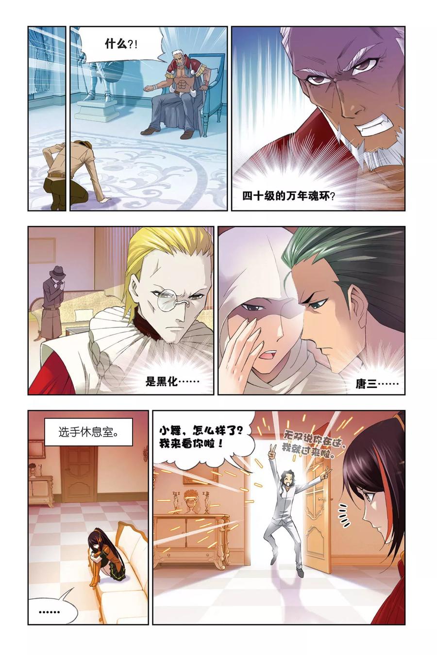 斗罗大陆230（2） 换环（2）