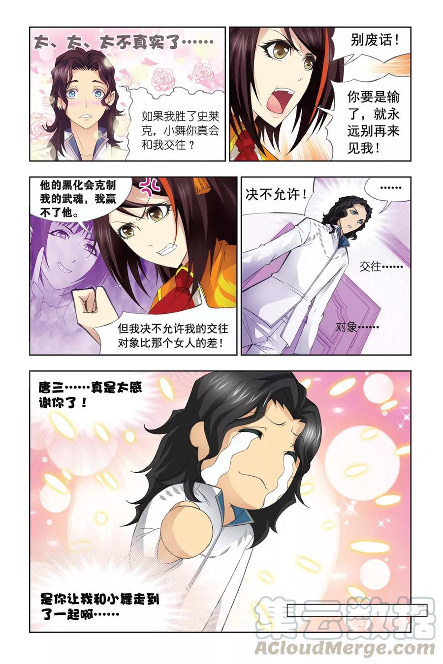 斗罗大陆230（2） 换环（2）