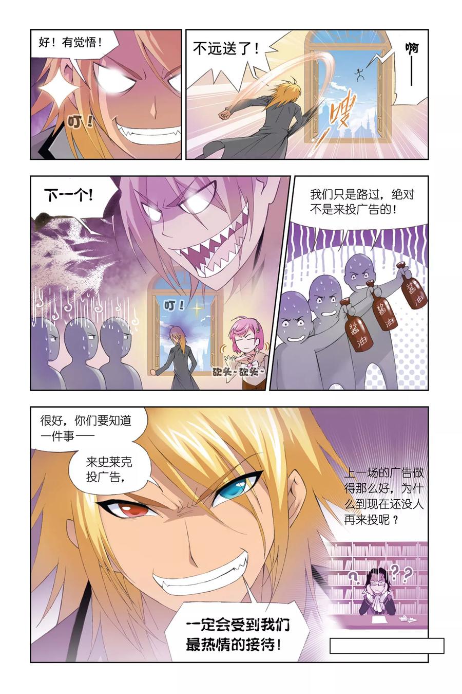 斗罗大陆231（1） 命运（1）