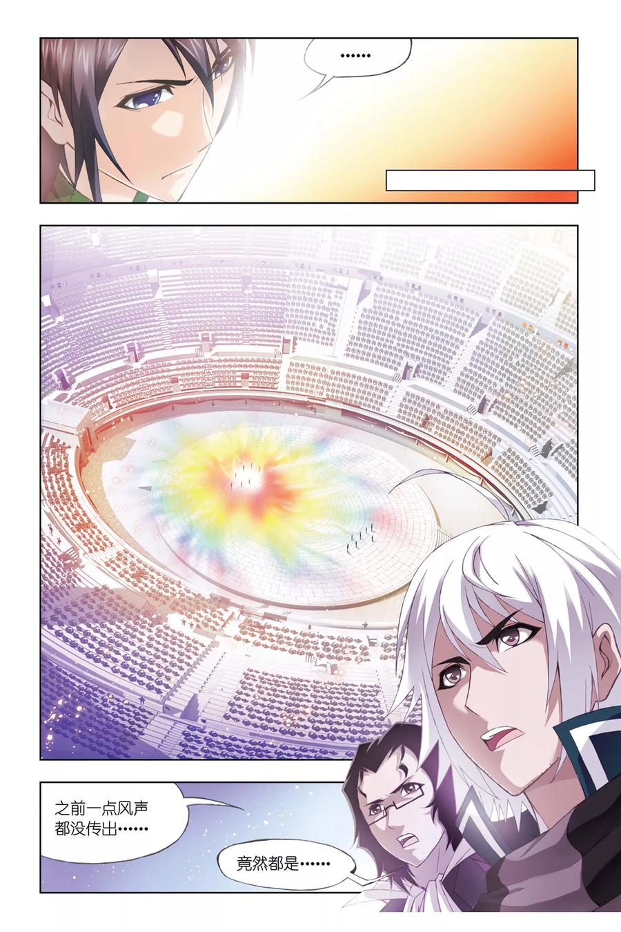 斗罗大陆231（1） 命运（1）