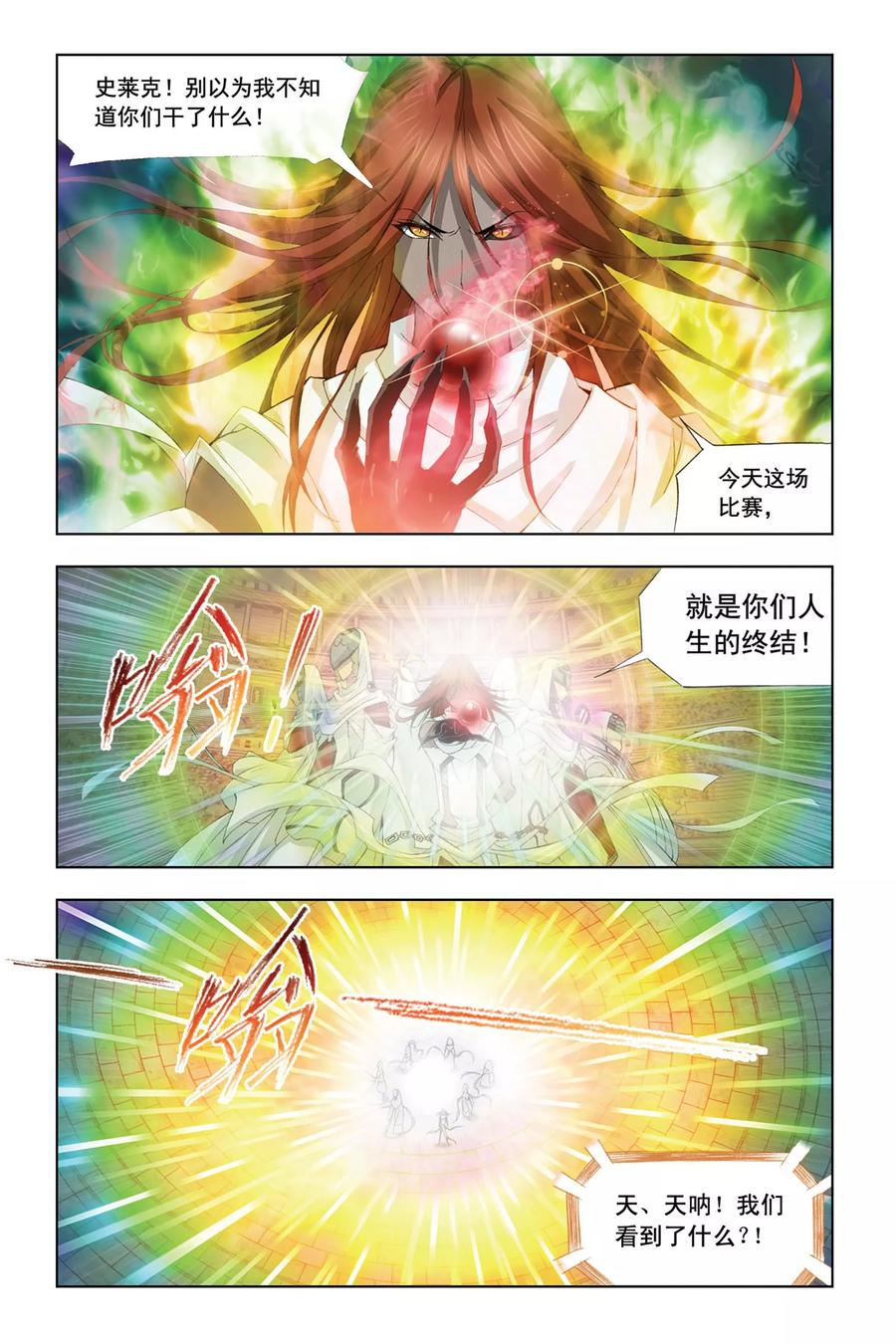 斗罗大陆231（1） 命运（1）