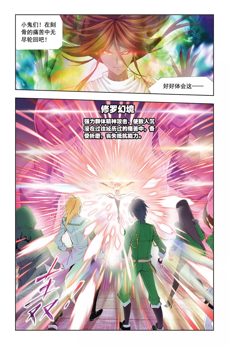 斗罗大陆231（1） 命运（1）