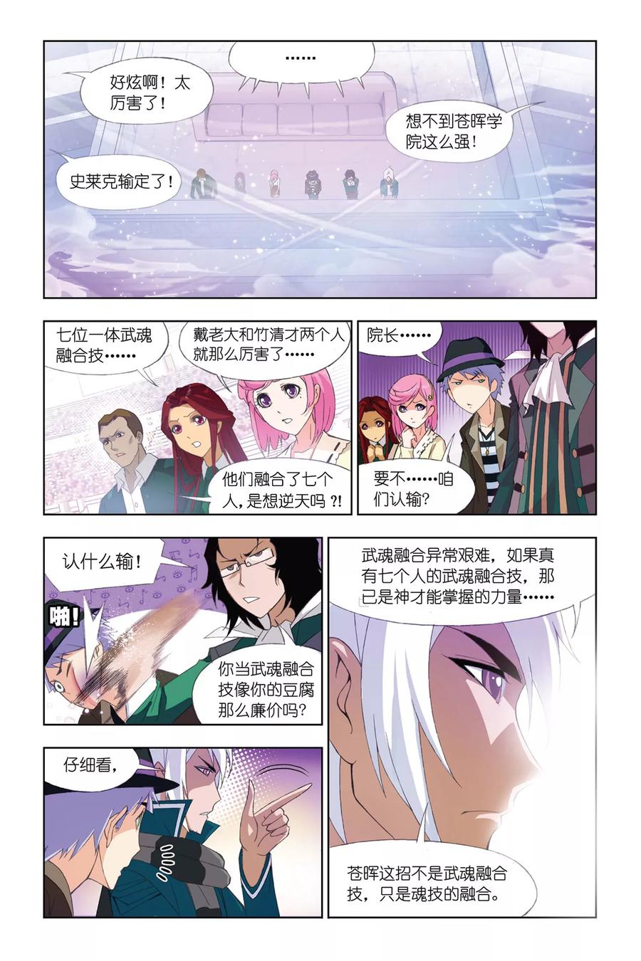 斗罗大陆231（2） 命运（2）