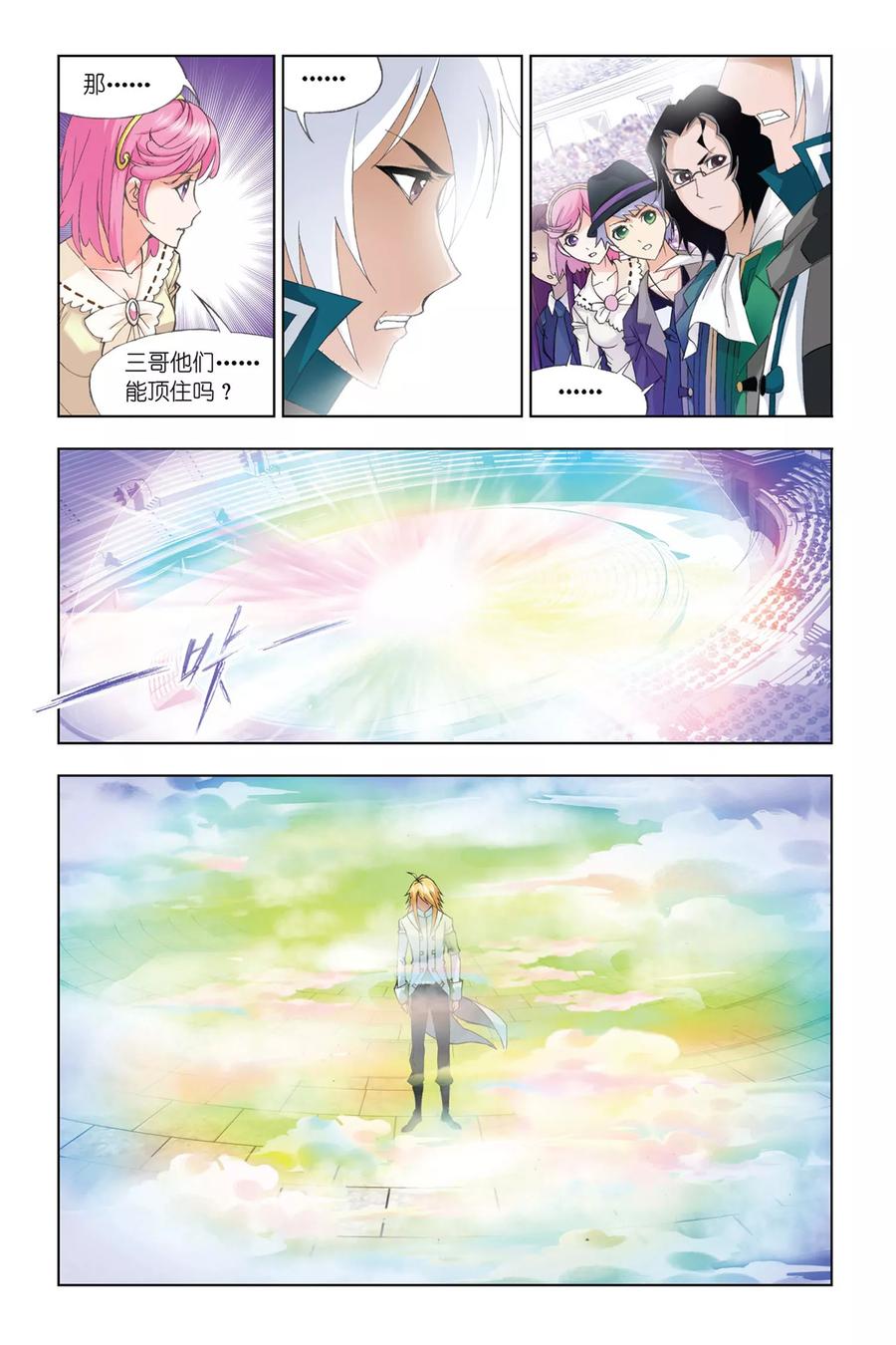 斗罗大陆231（2） 命运（2）