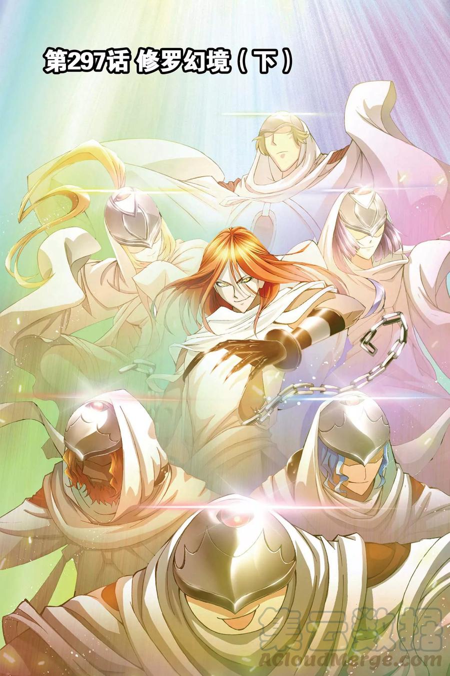 斗罗大陆232（1） 九天霓凰（1）