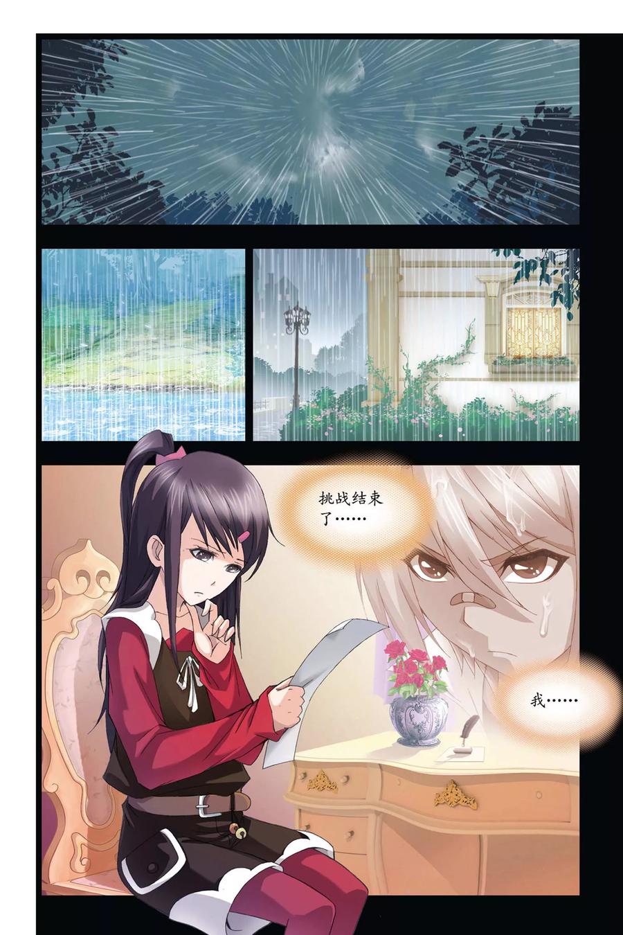 斗罗大陆232（2） 九天霓凰（2）