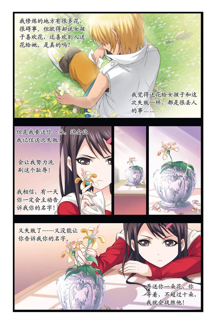 斗罗大陆232（2） 九天霓凰（2）