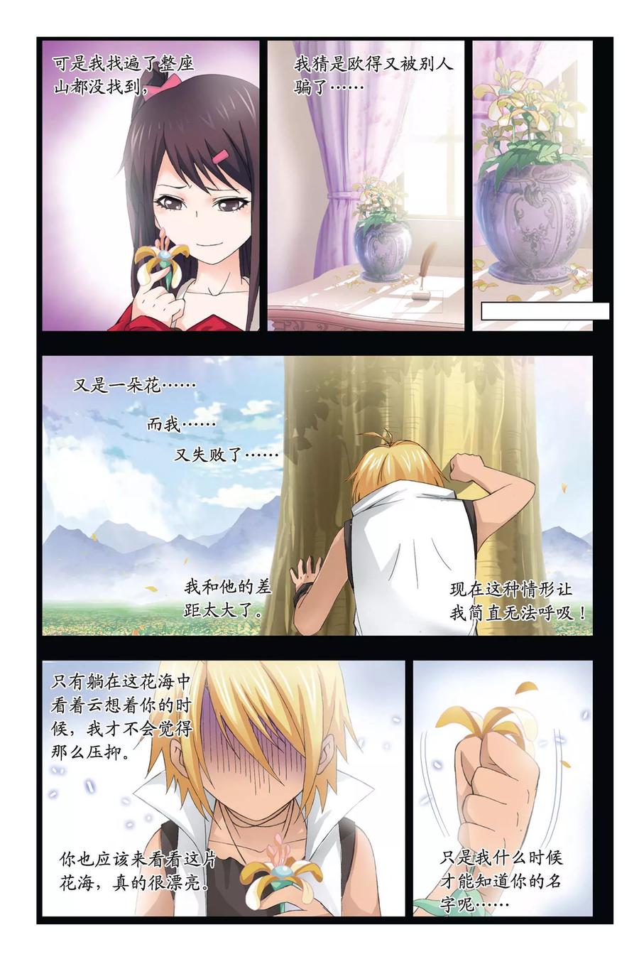 斗罗大陆232（2） 九天霓凰（2）