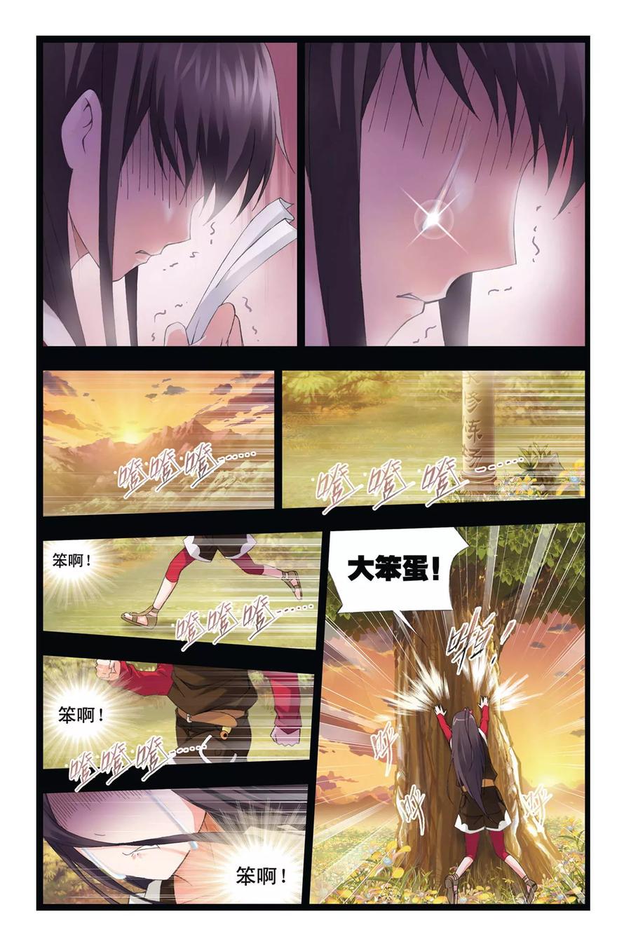 斗罗大陆232（2） 九天霓凰（2）