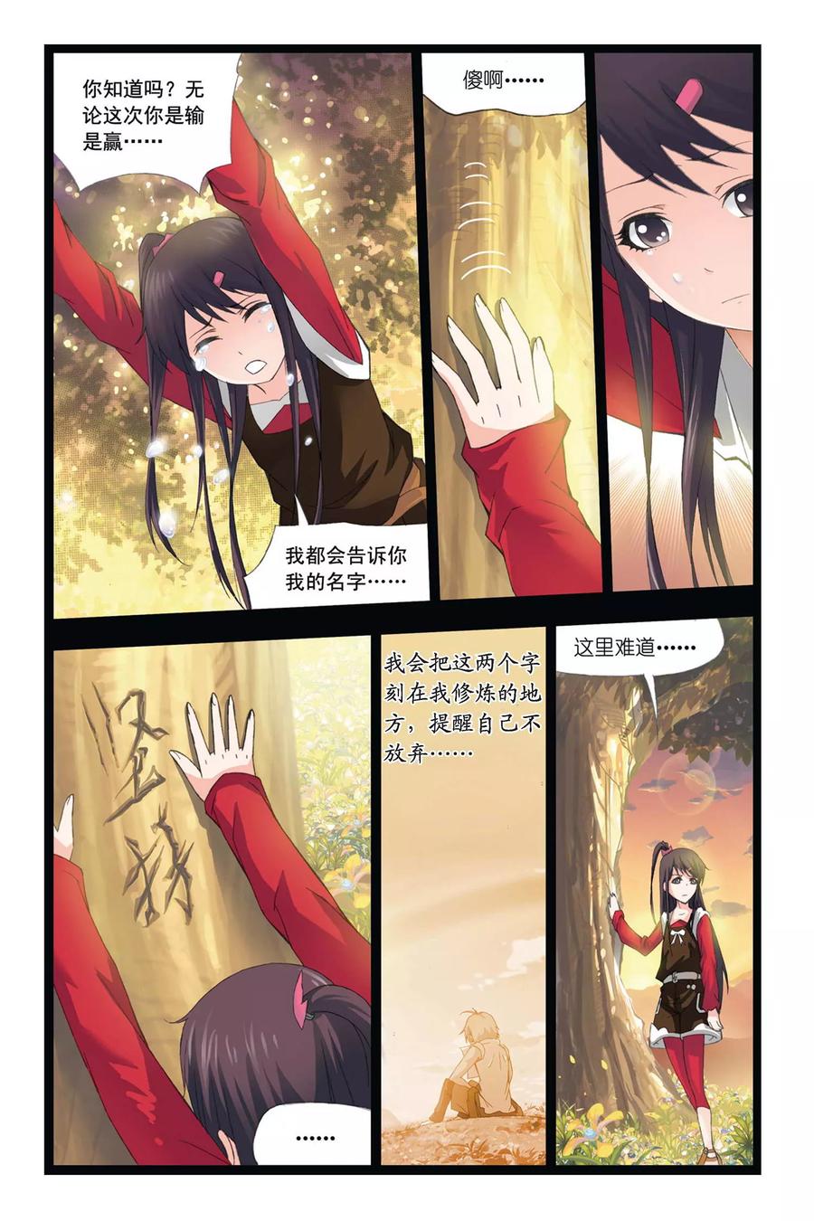 斗罗大陆233（1） 海上生明月（1）