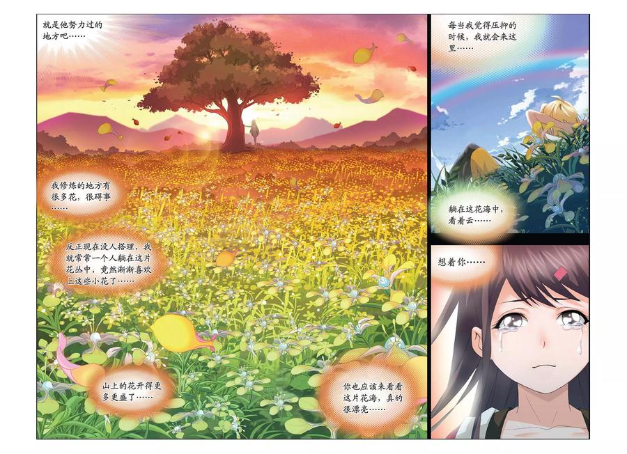 斗罗大陆233（1） 海上生明月（1）