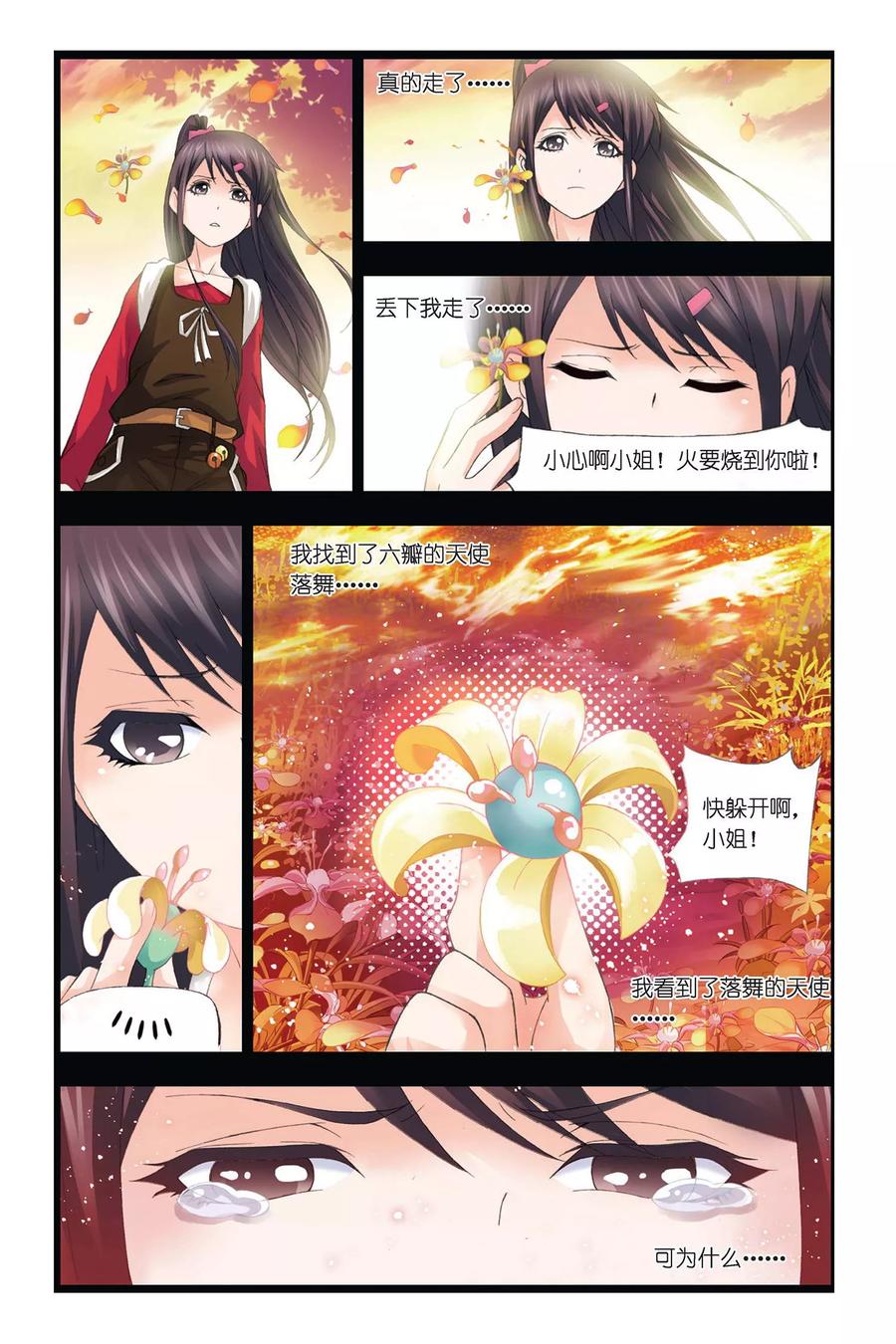 斗罗大陆233（1） 海上生明月（1）
