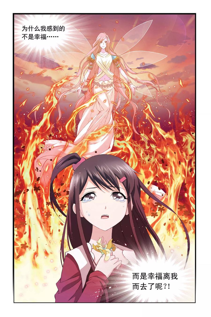 斗罗大陆233（1） 海上生明月（1）