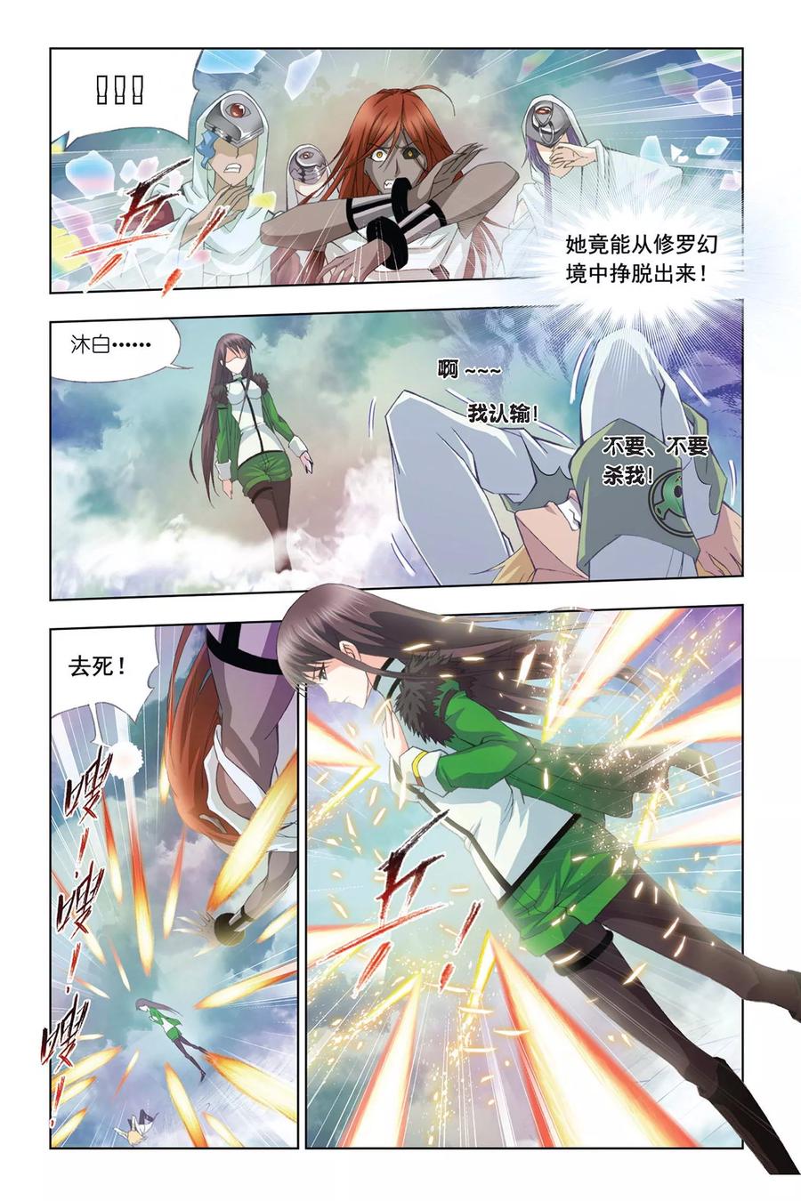 斗罗大陆233（2） 海上生明月（2）