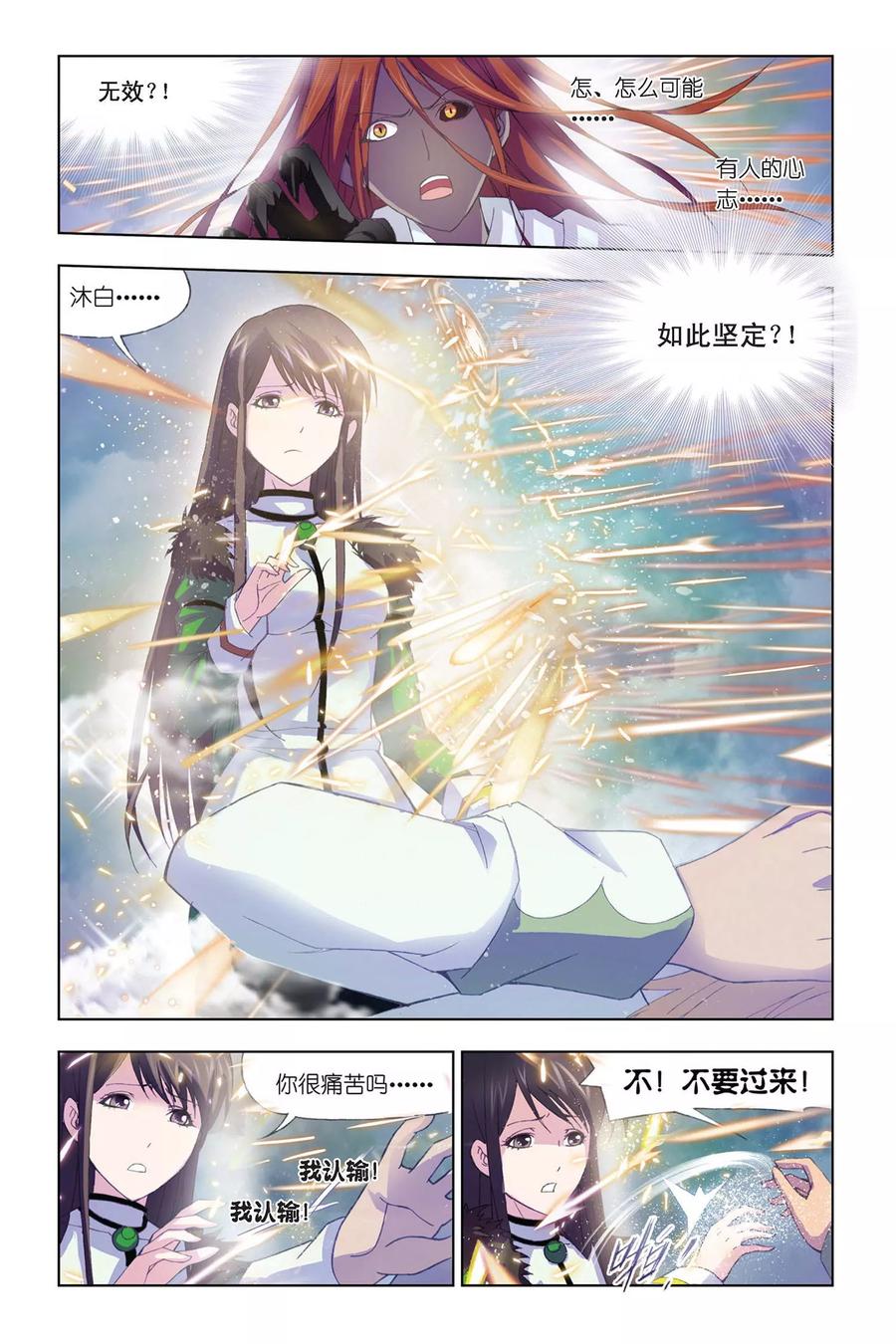 斗罗大陆233（2） 海上生明月（2）