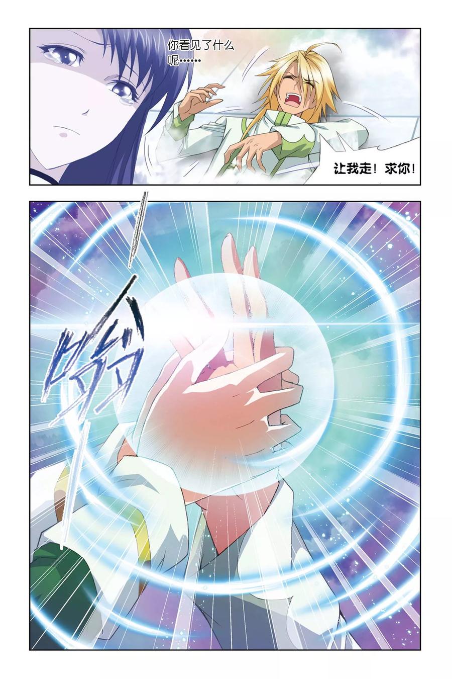 斗罗大陆233（2） 海上生明月（2）