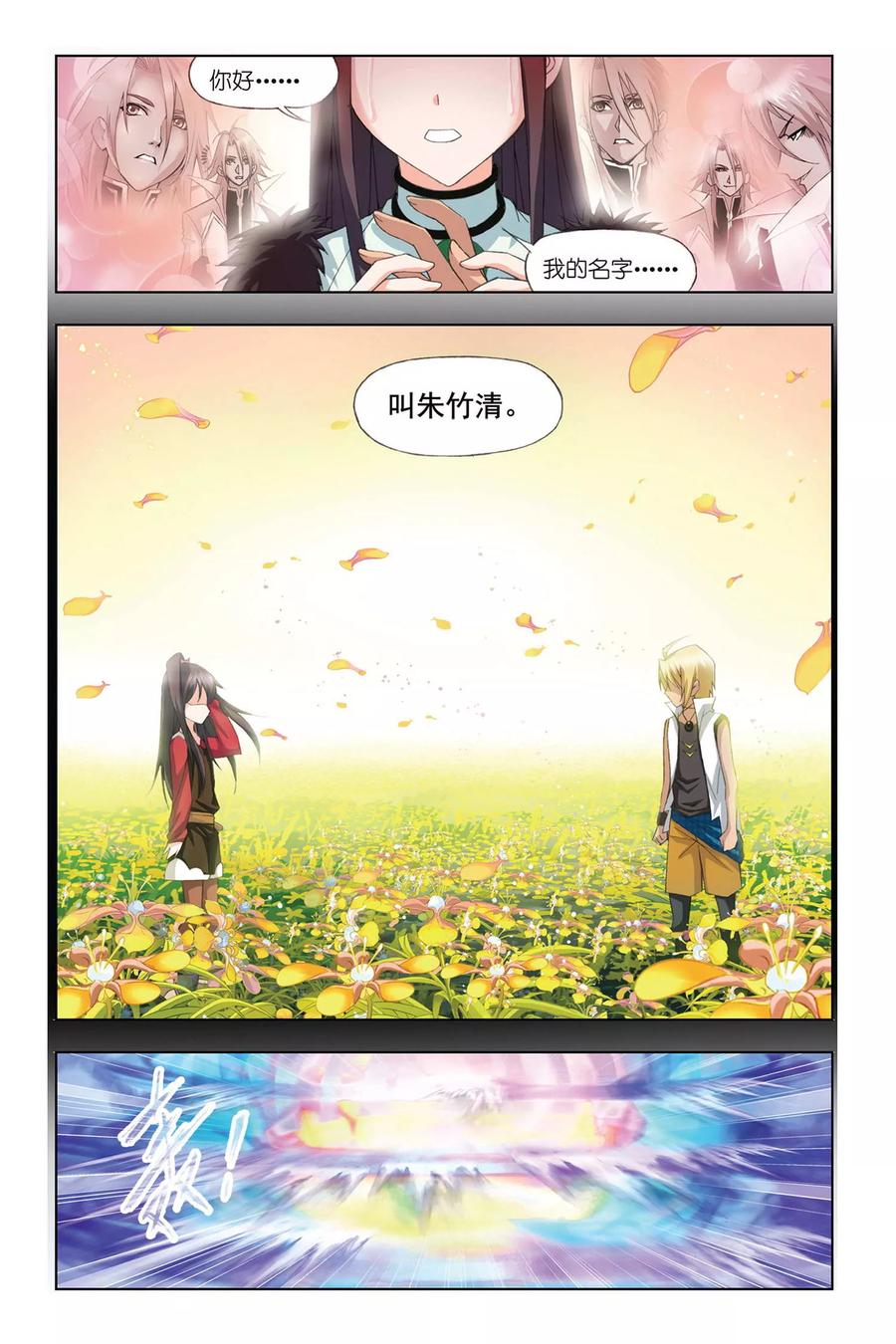 斗罗大陆233（2） 海上生明月（2）