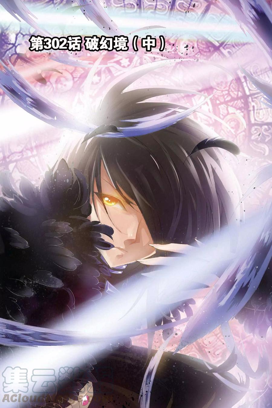 斗罗大陆234（2） 魂圣啦！（2）