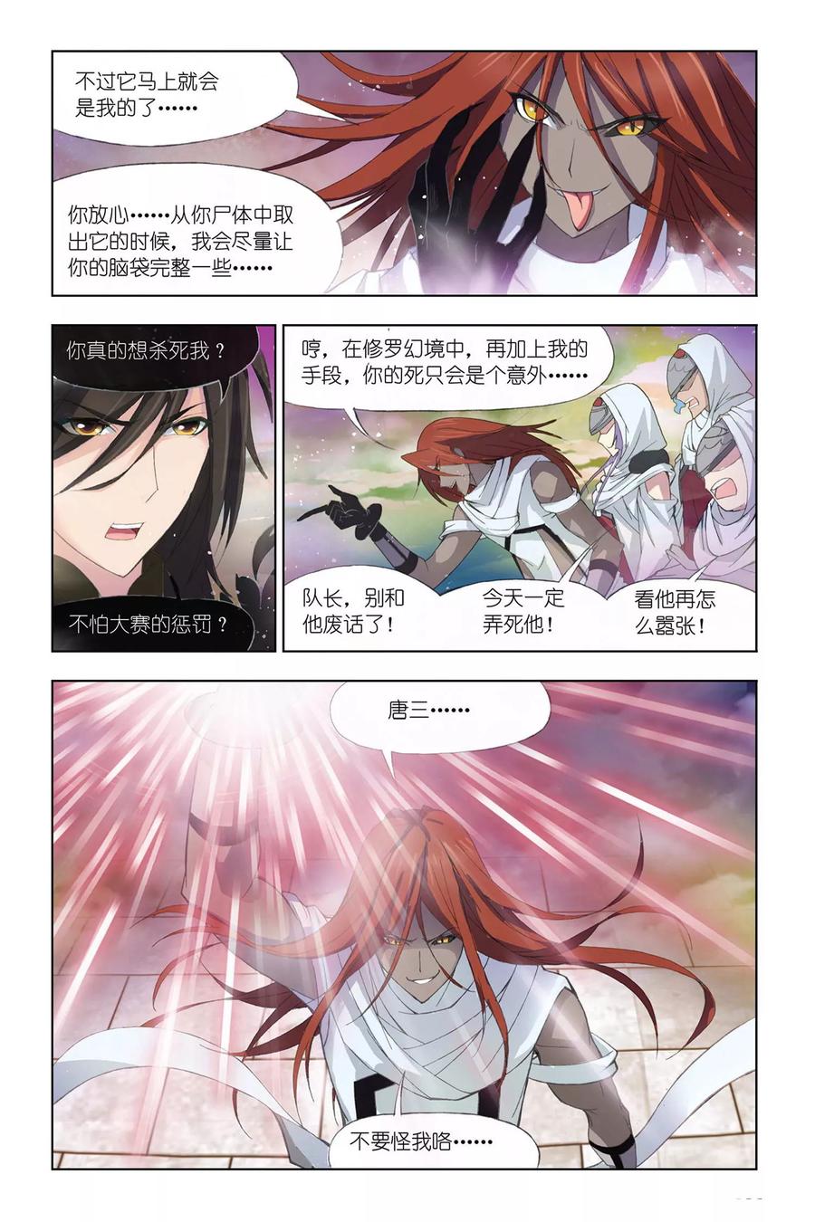 斗罗大陆234（2） 魂圣啦！（2）