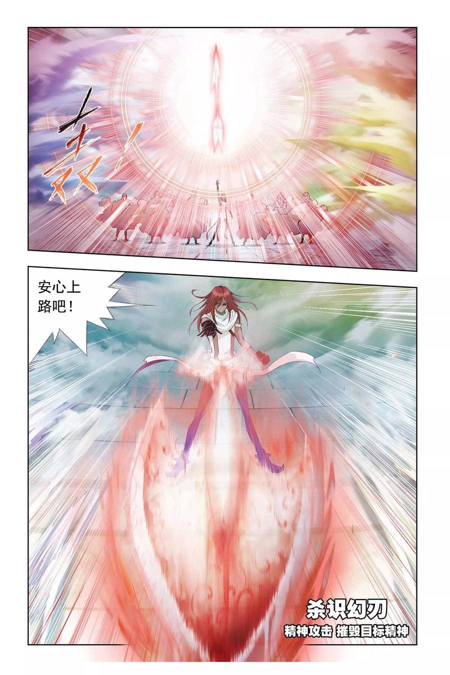 斗罗大陆234（2） 魂圣啦！（2）