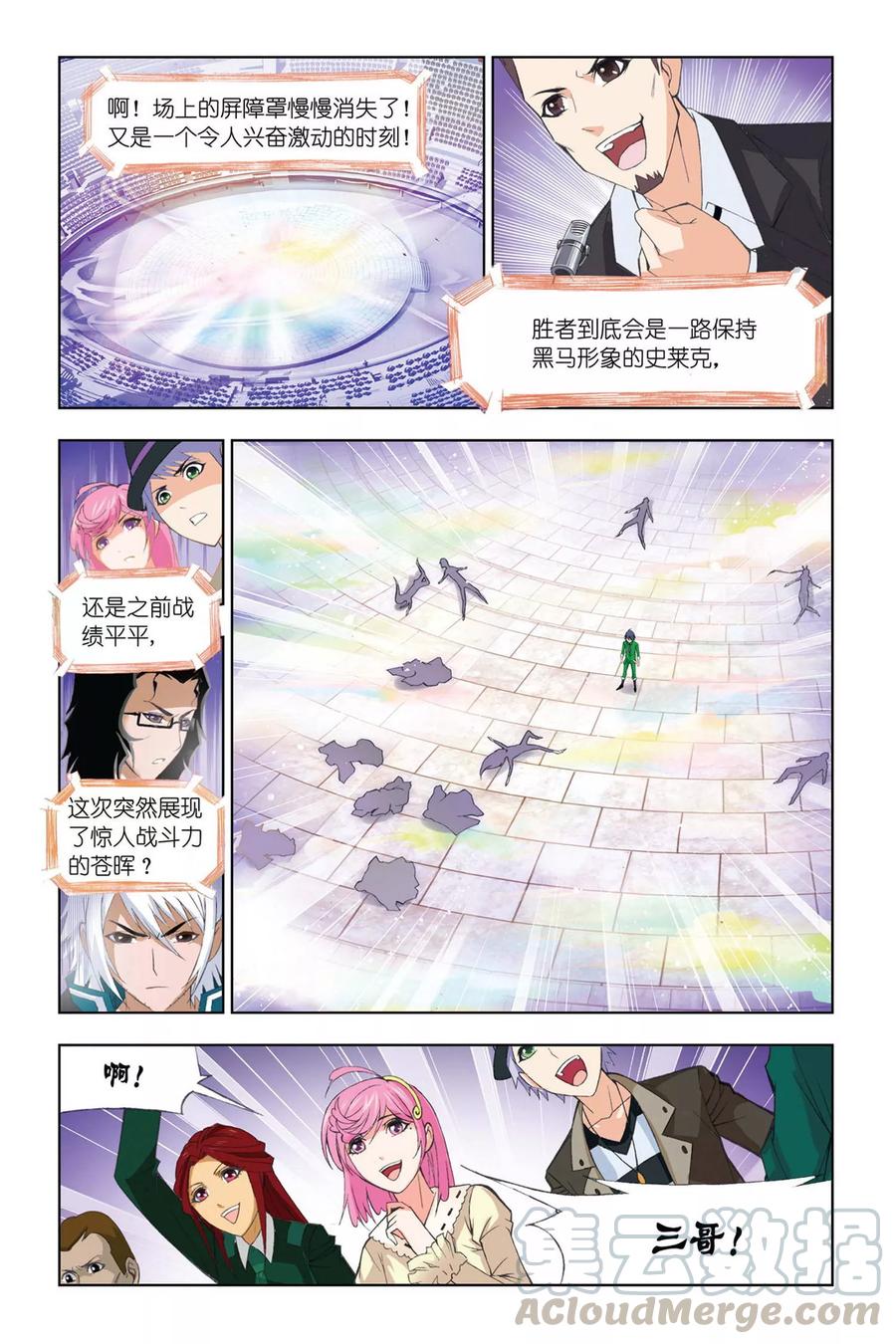 斗罗大陆234（2） 魂圣啦！（2）