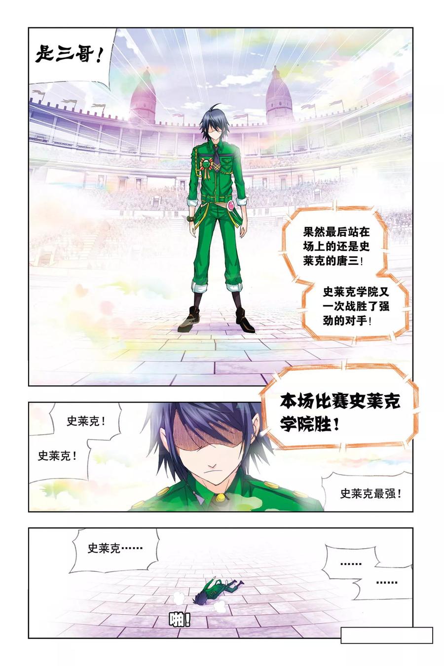 斗罗大陆235（1） 十万年圣柱石（1）