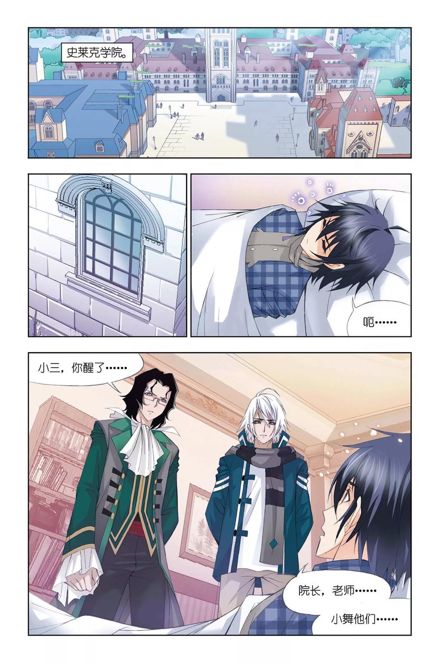 斗罗大陆235（1） 十万年圣柱石（1）