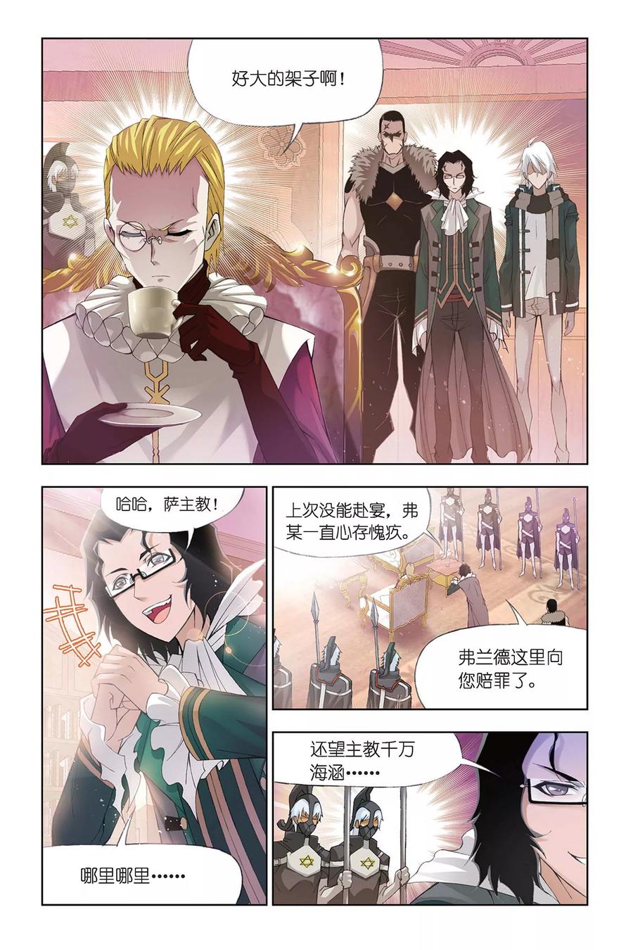 斗罗大陆235（2） 十万年圣柱石（2）